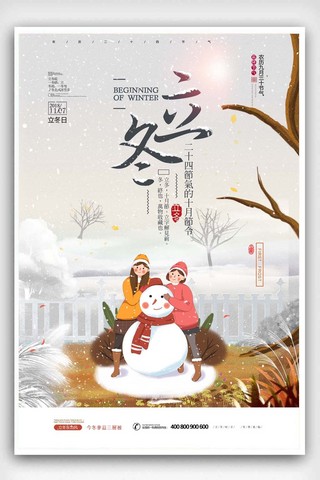文艺清新传统节气立冬海报设计