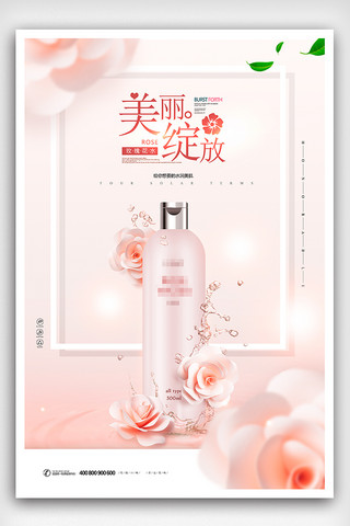 化妆品广告设计海报模板_粉色时尚化妆品海报设计