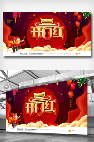 2019猪年模板海报模板_中国风2019猪年开门红展板设计
