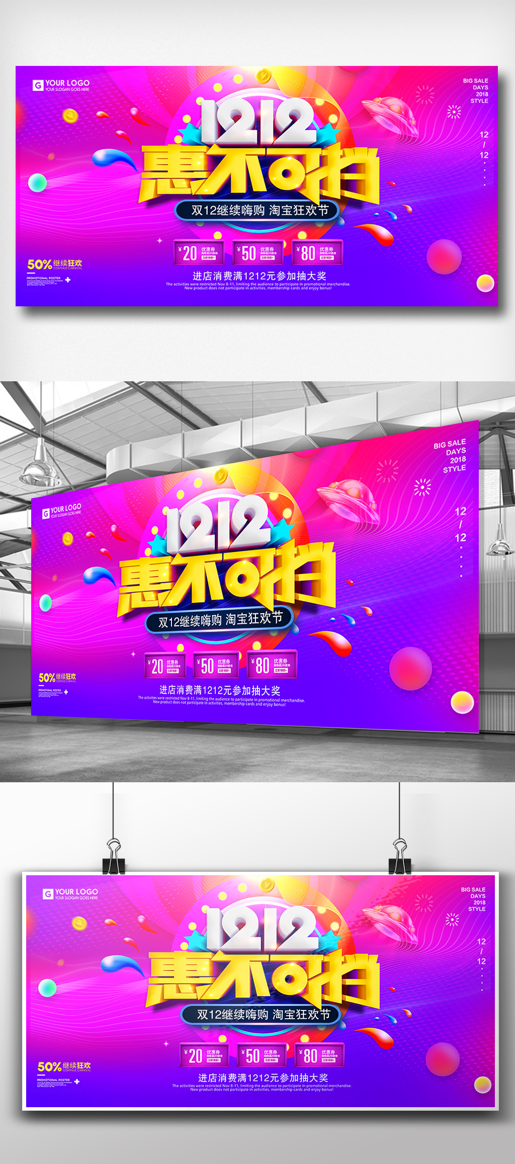 炫彩时尚双12展板设计