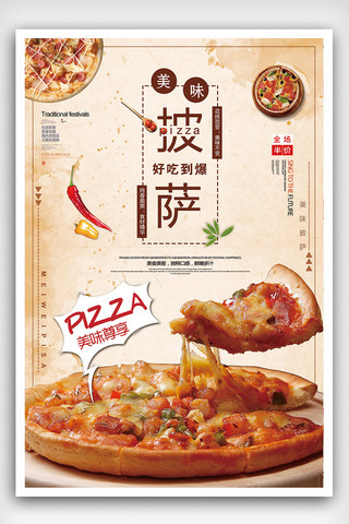 人吃披萨的欣赏海报模板_披萨美食时尚简洁海报