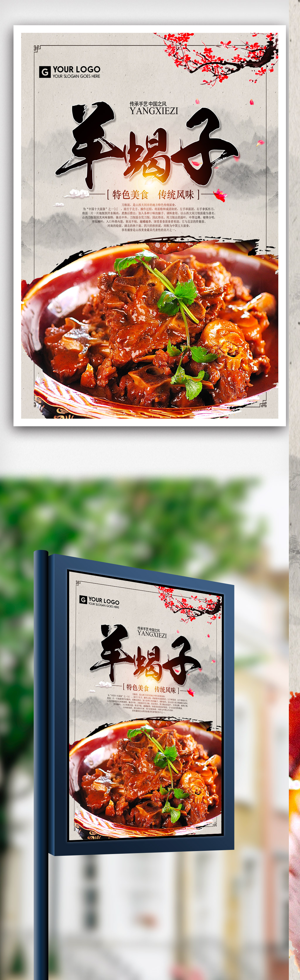 老北京羊蝎子美食海报模版.psd图片