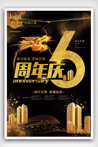 周年庆海报设计海报模板_6周年庆海报设计.psd