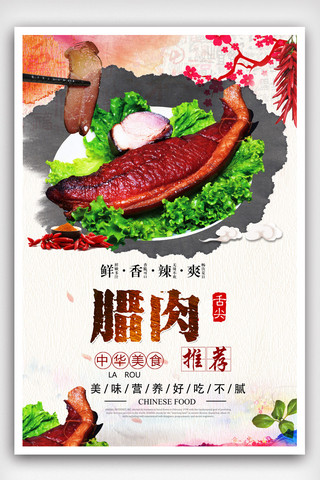 多汁腊肉海报模板_传统土特产腊肉海报设计.psd
