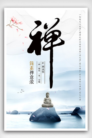app下载界面海报模板_中国风佛教文化禅海报下载