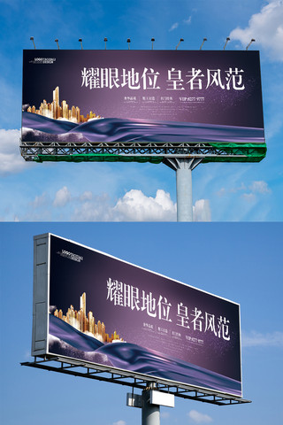 地产别墅户外广告海报模板_紫色大气地产户外展板宣传模板