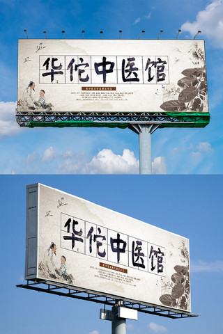 中医馆设计海报模板_中国风中医馆户外展板模板宣传