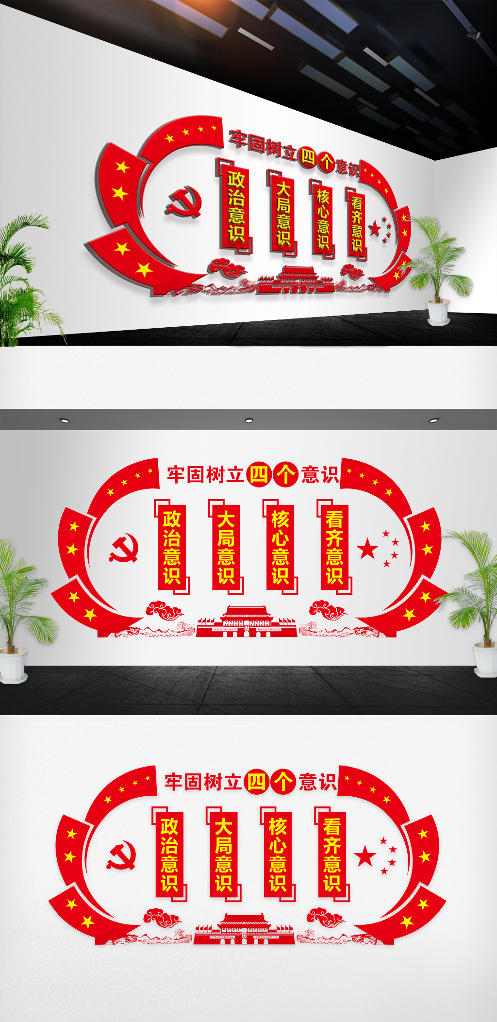 2018四个意识党建宣传立体文化墙