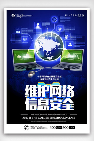 网络安全法海报模板_国家网络安全宣传周海报设计模板.psd
