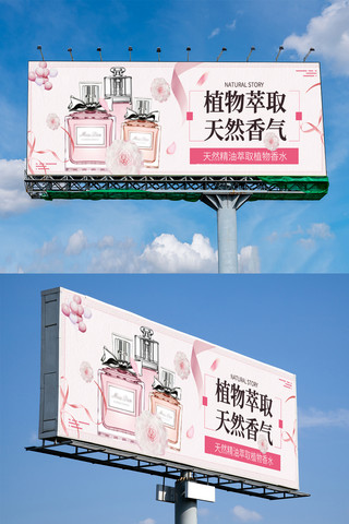 香水模板海报模板_2018粉色大气创意香水户外展板