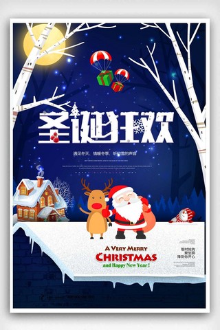 女巫海报海报模板_圣诞快乐节日促销海报设计