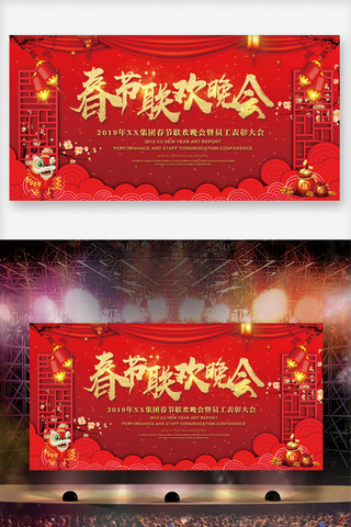猪年春节展板海报模板_喜庆创意猪年春节联欢晚会舞台展板