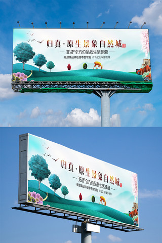 高档广告设计海报模板_创意高档大气房地产户外展板