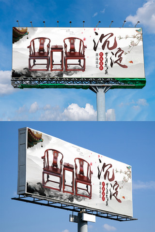 中国风桌子桌子海报模板_中国风红木家具艺术馆户外展板