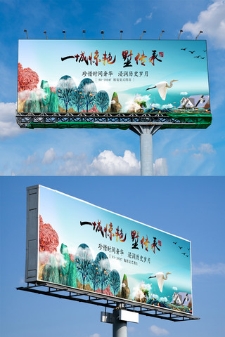 高档广告设计海报模板_创意高档大气房地产户外展板