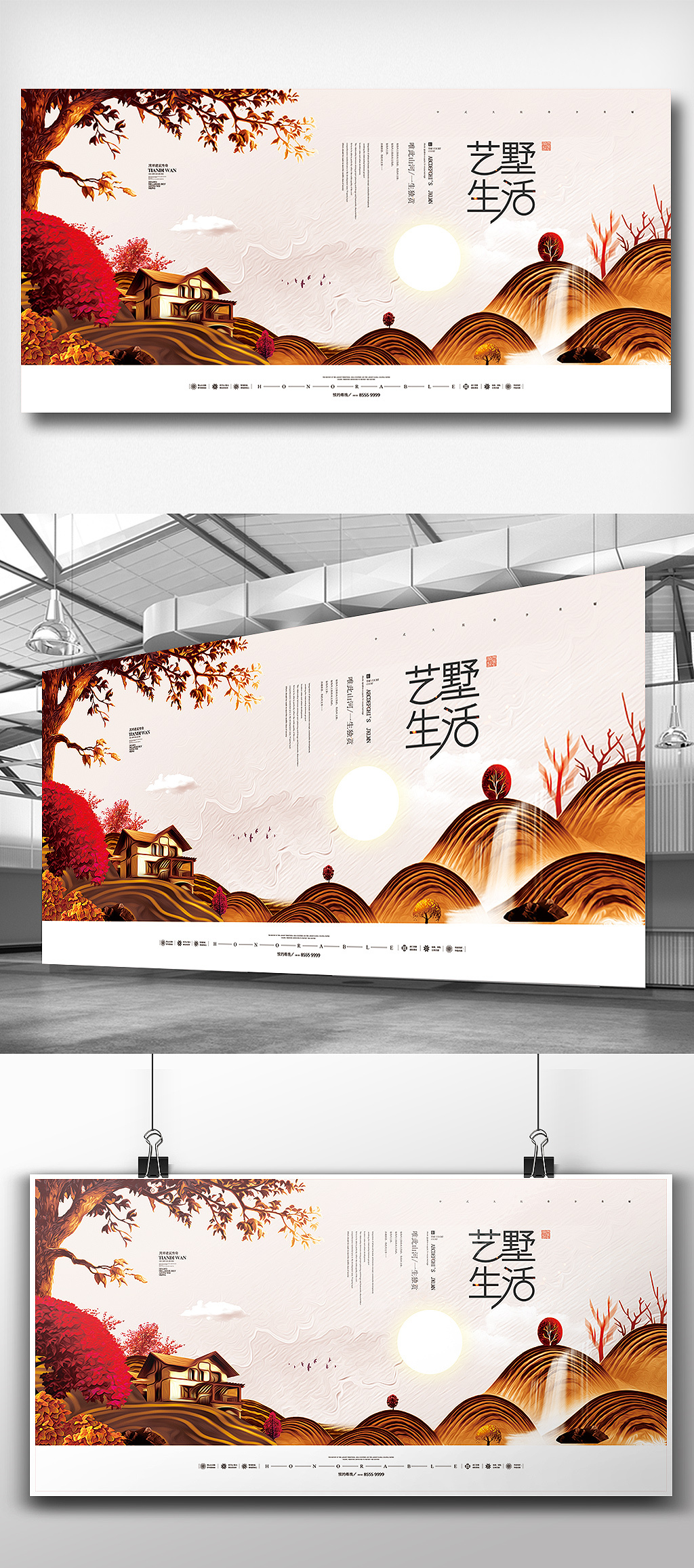 时尚自然新中式房地产别墅展板