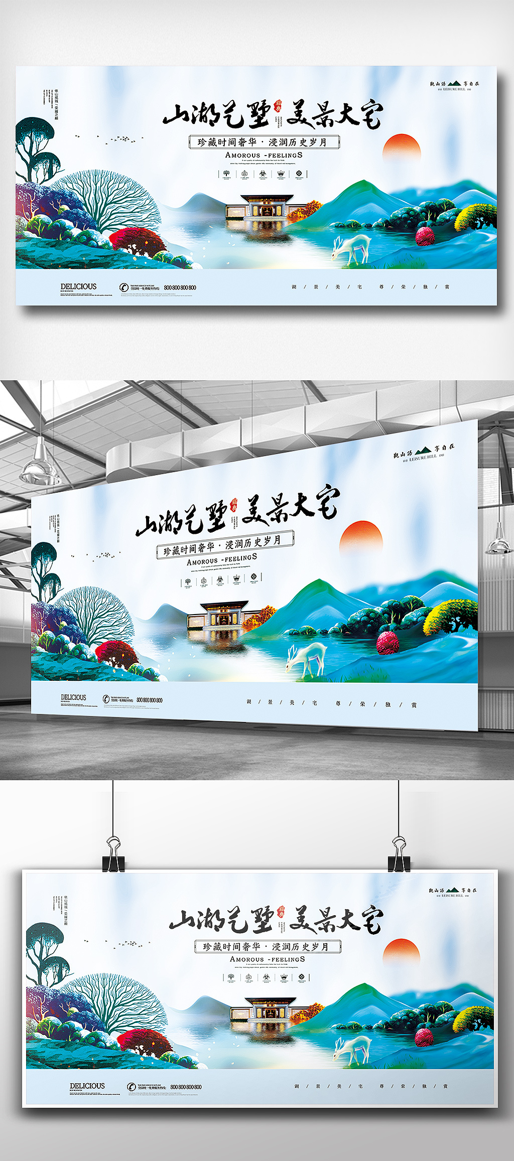 新中式湖景别墅房地产展板设计
