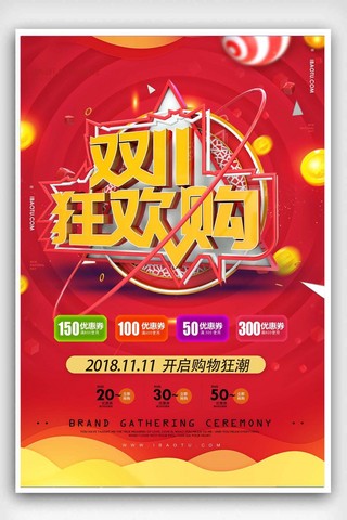 11周年庆海报模板_双11全网最低价购物节海报设计