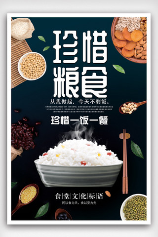 珍惜粮食公益海报模版.psd