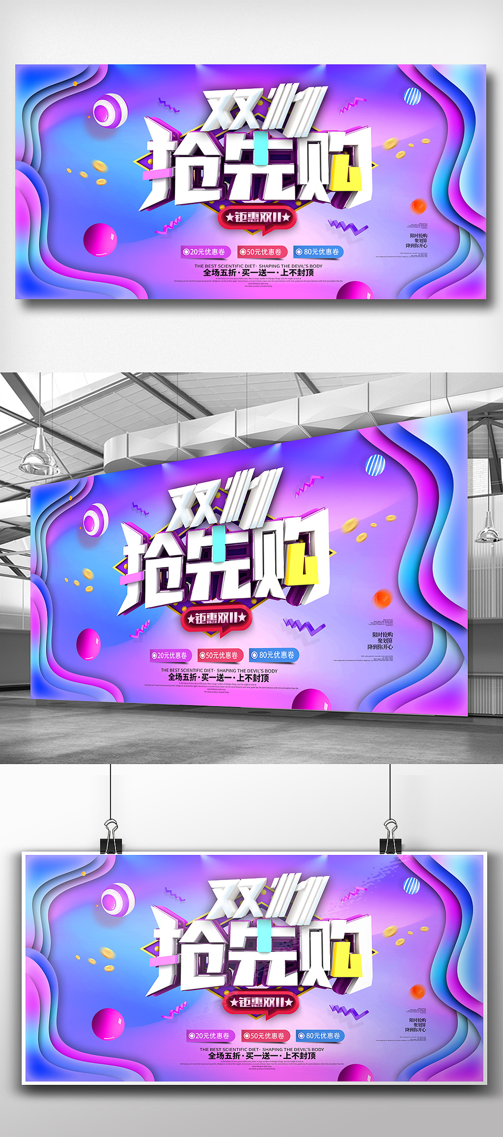 炫彩时尚双11促销展板设计