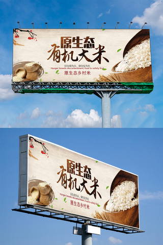 稻田设计海报模板_2018中国风有机大米户外展板设计