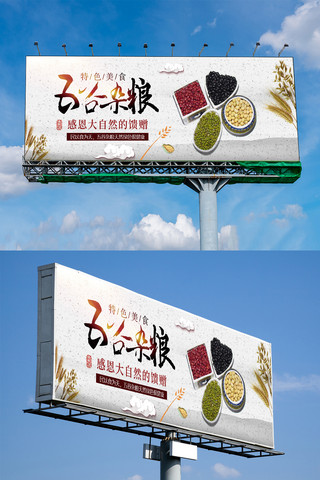 中粮大米海报模板_中国风五谷杂粮食物海报展板