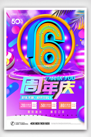 炫彩创意立体字周年庆海报.psd