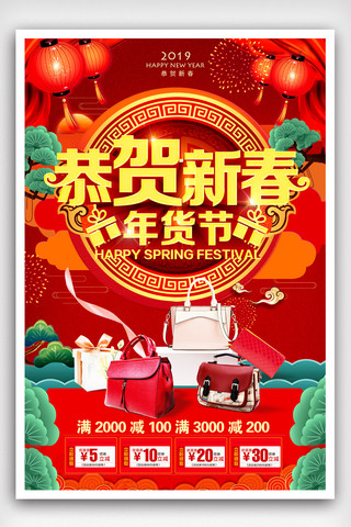超市春节海报海报模板_红色中国风喜庆节日促销海报.psd