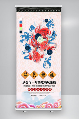 中国风锦鲤鱼海报模板_寻找锦鲤展架设计