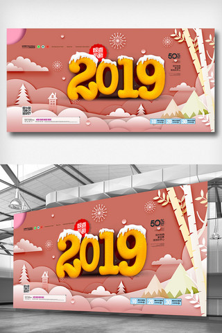 2019猪新年海报模板_2019粉色新年冬季元旦展板