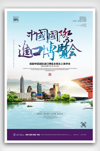 全球化海报模板_创意时尚中国国际进口博览会海报模板设计