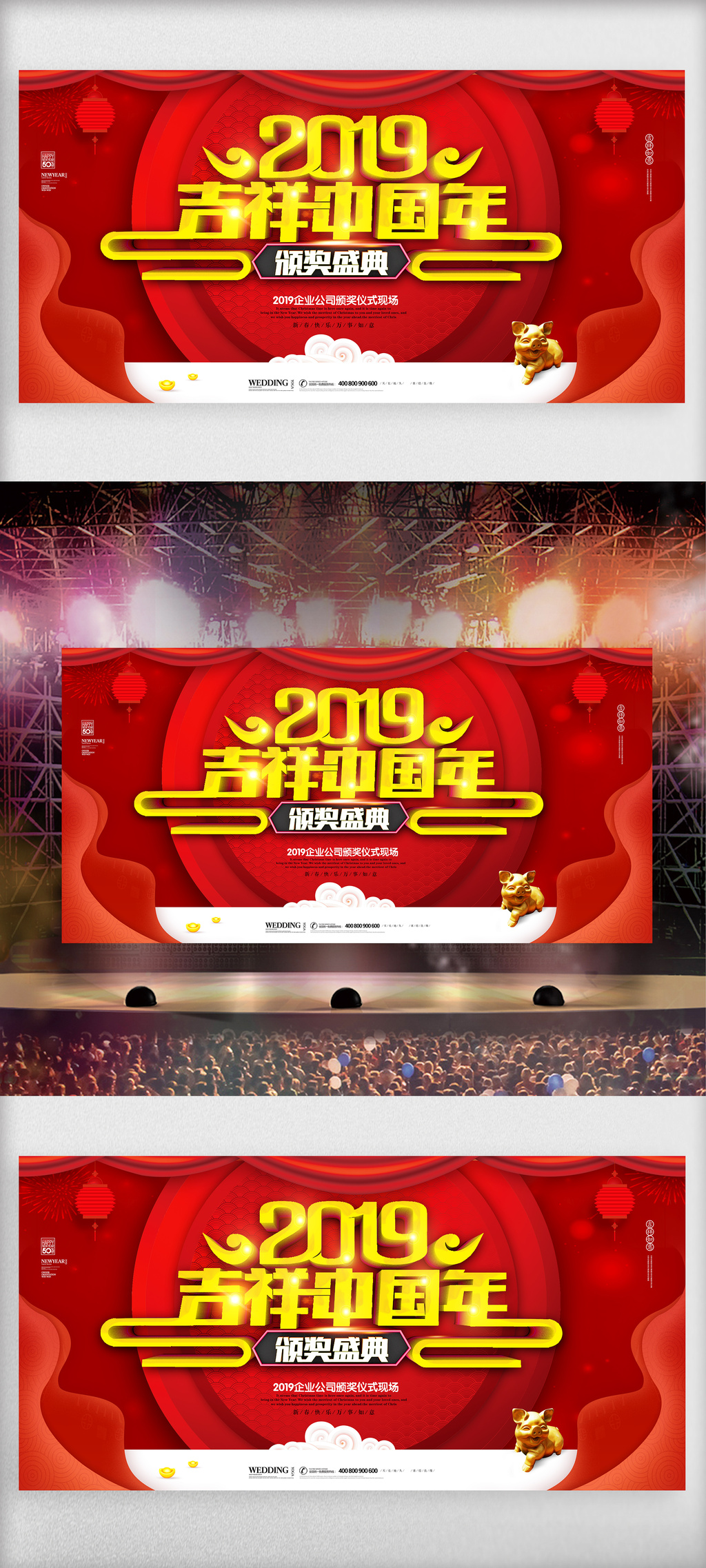红色喜庆2019年度颁奖盛典展板