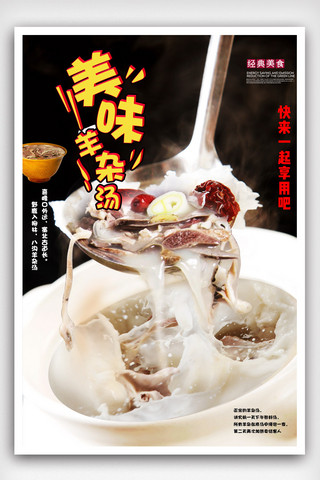 中国美食海报海报模板_创意羊杂汤美食海报.psd