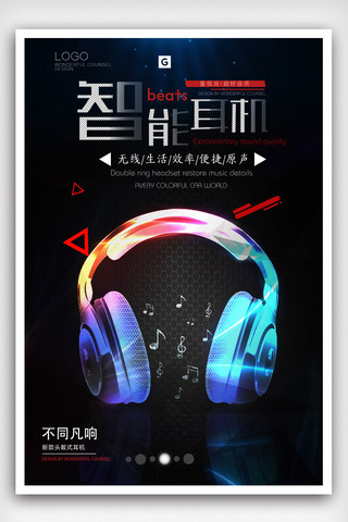 耳机炫酷海报模板_炫酷黑色智能耳机创意海报设计.psd