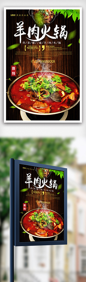 古风羊杂汤海报设计.psd
