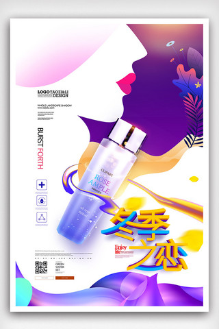 清新冬季促销海报海报模板_2018年紫色小清新冬季护肤品海报