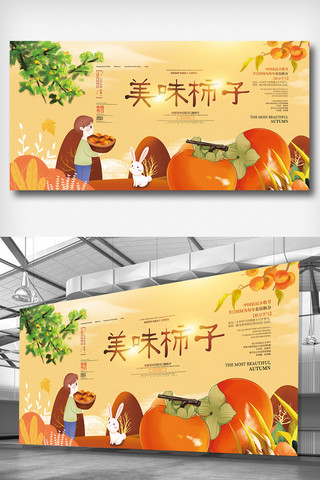 农家乐图片海报模板_2018年黄色插画简洁美味柿子水果展板