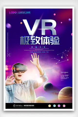 炫彩VR极致体验科技产品海报