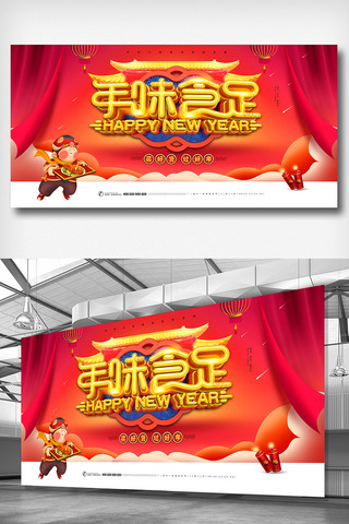 红色2019猪年年货节展板设计
