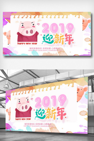 新年快乐卡通猪海报模板_卡通2019新年展板设计