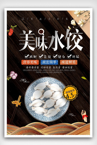 美食饺子海报素材海报模板_简洁大气水饺美食海报