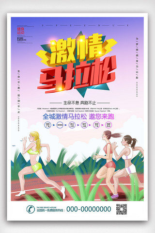 起跑海报模板_大气简洁马拉松体育运动海报