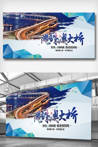 金门大桥线图海报模板_港珠澳大桥宣传展板设计模板