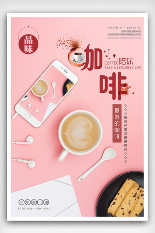 饮品文艺简约海报模板_口味咖啡餐饮海报下载