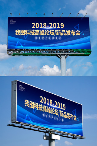 蓝色高清背景海报模板_蓝色大气年终新品创新研究会户外展板设计