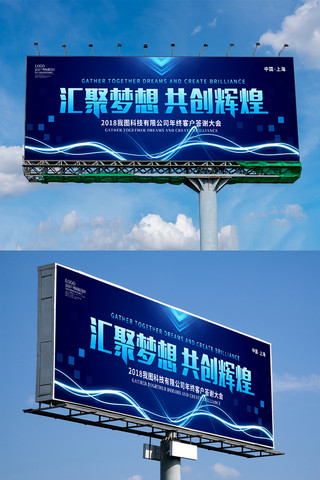 科技海报模板_蓝色创意汇聚梦想共创辉煌户外科技展板