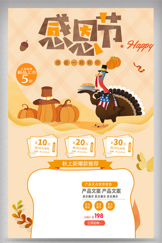 感恩节火鸡海报模板_橙色卡通电商促销感恩节淘宝首页促销模板