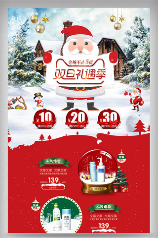 圣诞房子圣诞老人海报模板_圣诞狂欢夜首页圣诞节活动页