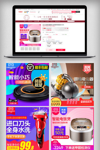 双十一主图电器海报模板_双十一主图风格电器直通车模板