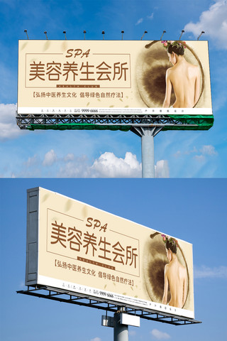 户外展板设计海报模板_中国风美容养生会所户外展板设计